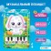 Musical tablet "Bunny", sound