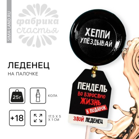 Lollice with a seal on the Pendel stick, taste: Cola, 25 g. (18+)