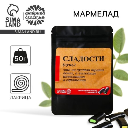Marmalade Lacurine "Sweets" with filling, 50 g.