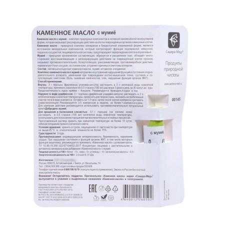 Stone oil "easy to walk" with mumiyo, 3 g-1