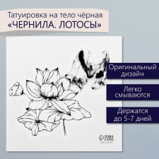 Black body tattoo “Black. Lotuses” 6x6 cm