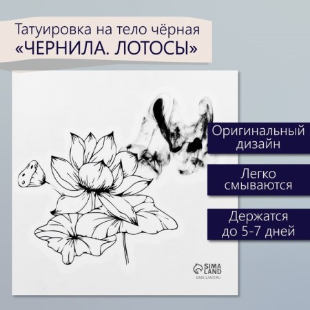 Black body tattoo “Black. Lotuses” 6x6 cm
