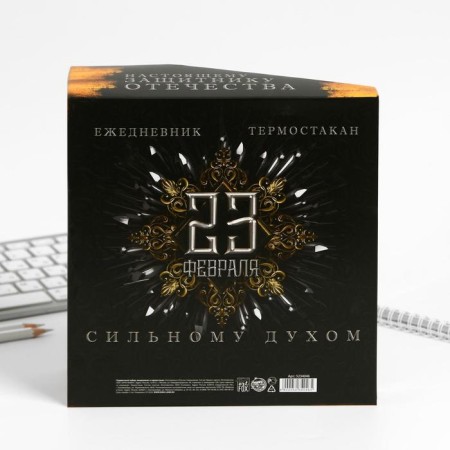 Gift set “Strength, Power, Character”: Diary and thermostat-8