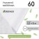 Covering material, 5 × 3.2 m, density 60 g/m², spanbond with UV stabilizer, white, Greengo, economy 30%