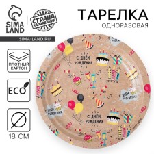 Disposable plate 
