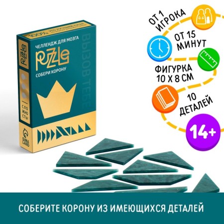 Puzzle puzzle "Collect the crown", level 3