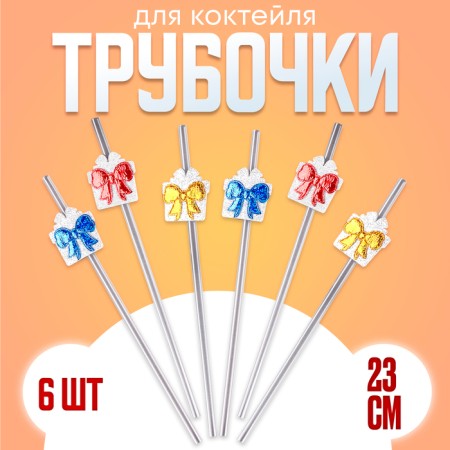 Tubes "Gifts", in the set 6 pcs., Silver