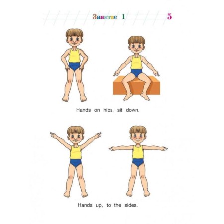 English: for children 4-5 years old. Part 1. Krizhanovskaya T.V., Bedich E. V.-4