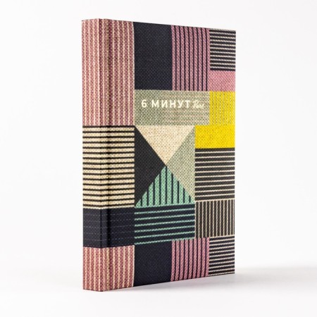 6 minutes. Pure. A diary that will change your life. Continuation. Spenst D.-6