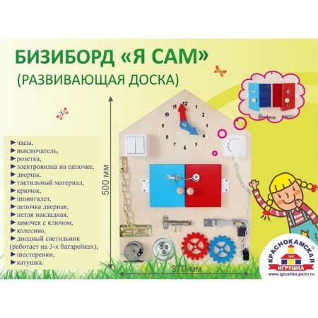 Bizibid-developing board "I myself"