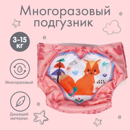 Reusable diaper "squirrel"