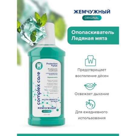 Pearl of the oral cavity "Ice mint", 250 ml-1