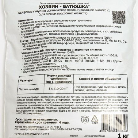Fertilizer organic bionx-1 owner-priest, 1 kg-1