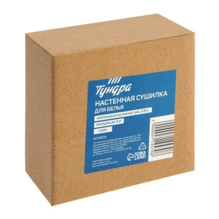Wall dryer for tundra linen, nylon exhaust cable 2.8 m. Up to 3 kg, chromium color-11