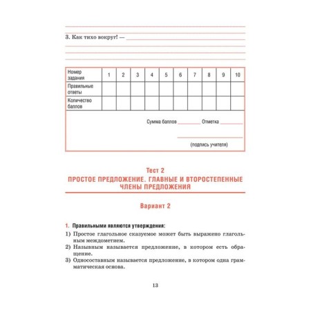 Russian language. Tests for thematic and final control. Grade 11. Balush T.V.-3