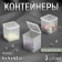 Containers for storing trifles, 4 × 4 × 4.7 cm, 3 pcs