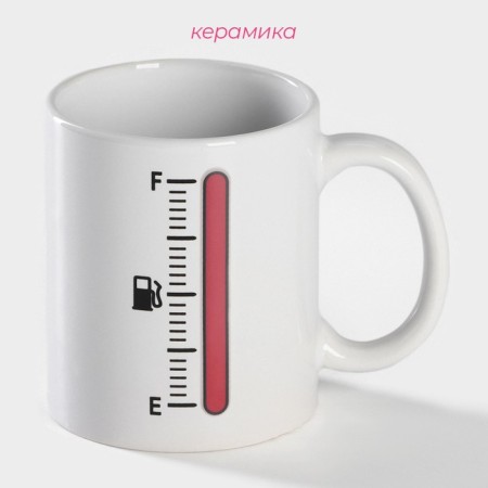 Homeleon mug ceramic fuel level "Fuel level", 350 ml, white color-1