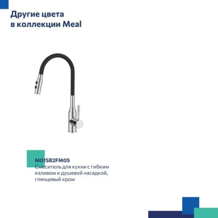 MILARDO MEAL M01BL2FM05 kitchen mixer, pouring 200 mm, flexible surge and shower nozzle, black mA-10