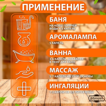 Набор эфирных масел пихта, сосна "Добропаровъ", 2 шт по 17 мл-2