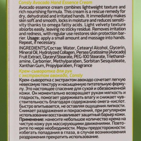 Conslim hand-sheep cream with avocado extract, 100 ml-2