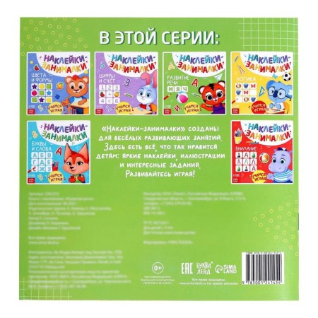 Book with stickers "Speech", 12 p.-3