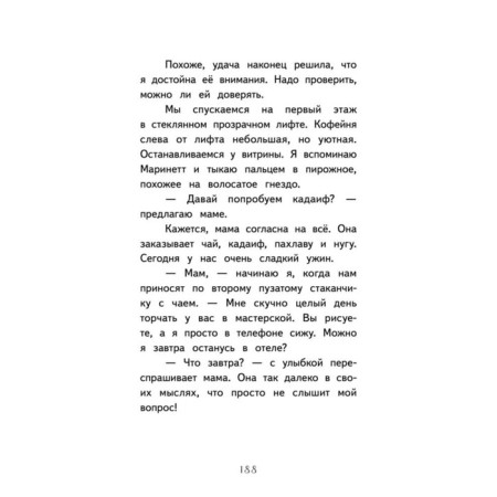 Полина в Стамбуле. Приключения девочки-путешественницы. Земляничкина Е.-3