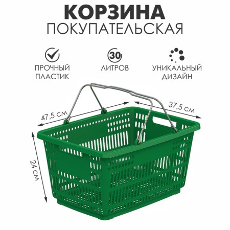 Plastic consumer basket, 30 l, 2 metal handles, green color