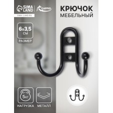 Hook furniture tundra TKD016, two -rod, black