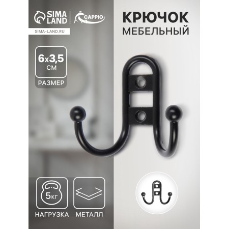Hook furniture tundra TKD016, two -rod, black