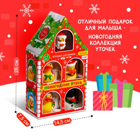 Игрушки для ванной «Новогодние утята», Крошка Я-6