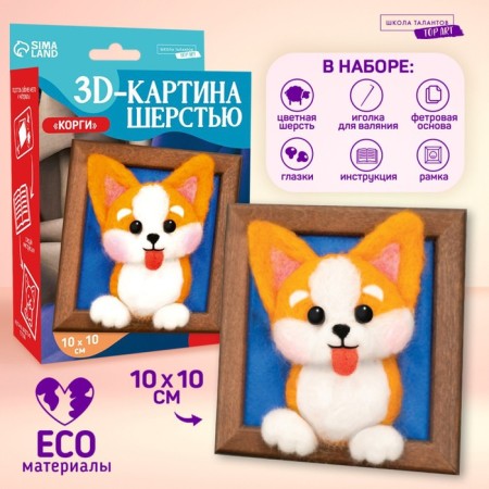 Volumetric painting with wool "Playful Corgi", 10x10 cm-1