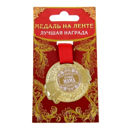 Medal "Best Mom"-3