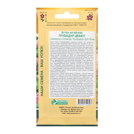 Flowers of Astra Chinese "Trubadur Debut", 10 pcs-1