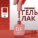 Simple nail polish gel, 3 phase, 10 ml, led/uv, color (88)