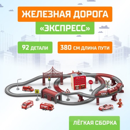 Railway Express, 92 parts, works from batteries, suitable for wooden railways