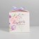 Gift folding box, packaging, "the most beautiful", 12 x 12 x 12 cm