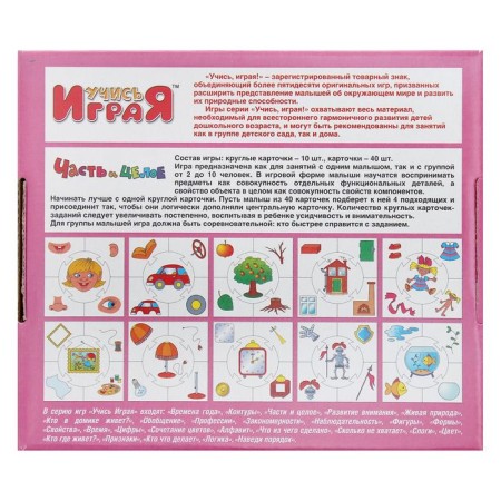 Игра настольная "Часть и целое"-3