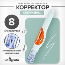 Pencil corrector 8 ml, metal tip, based on the solvent