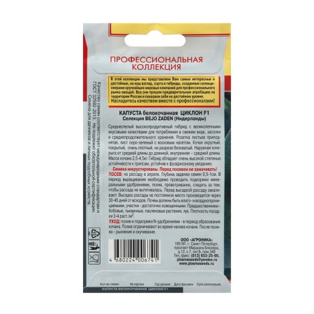 Cabbage Cabbage seeds F1 Cyclone-1