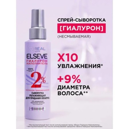Elseve serum "Gialuron filler", 150 ml-1