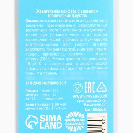 Chewing sweets "Ticket", 1 pc x 25 g-3