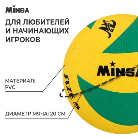 Volleyball ball minsa, pu, glued, 8 panels, p. 5-1