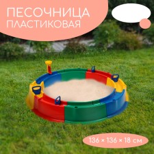 Plastic sandbox, 136 × 136 × 18 cm, with a set for games, 