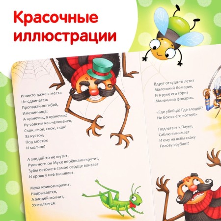 Book of children's cardboard "Fly-yoke", Korney Chukovsky, 12 p.-4