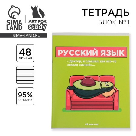 Substance notebook 48 sheets, A5, characters, with reference materials “September 1: Russian language”, covered Cardboard 230 gr., Inner block in the line of 80 gr., Whiteness 96%