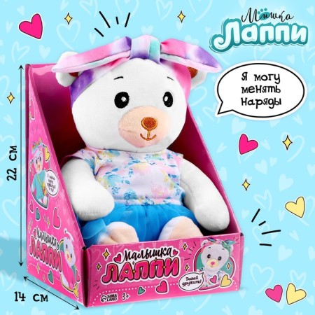 Soft toy "Bear Lappy" in a blue skirt