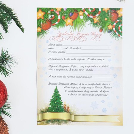 Letter to Santa Claus "New Year - 2" with a craft envelope, mix-4