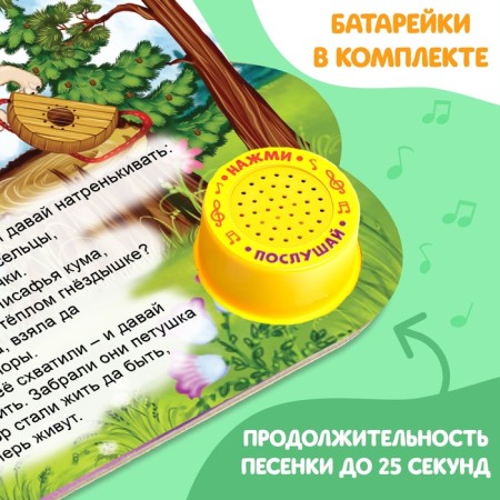 The musical book “Cockerel is a golden scallop”, 14.4 × 17 cm, 10 p.-3