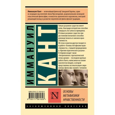 Fundamentals of metaphysics of morality. Kant I.-1