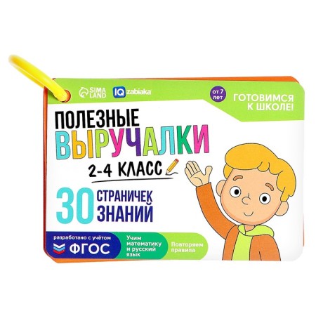 Useful Helpers 2-4 Grade-5